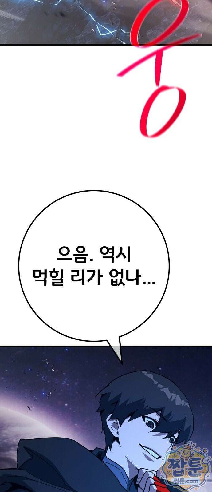 게임 최강 트롤러 186화 25