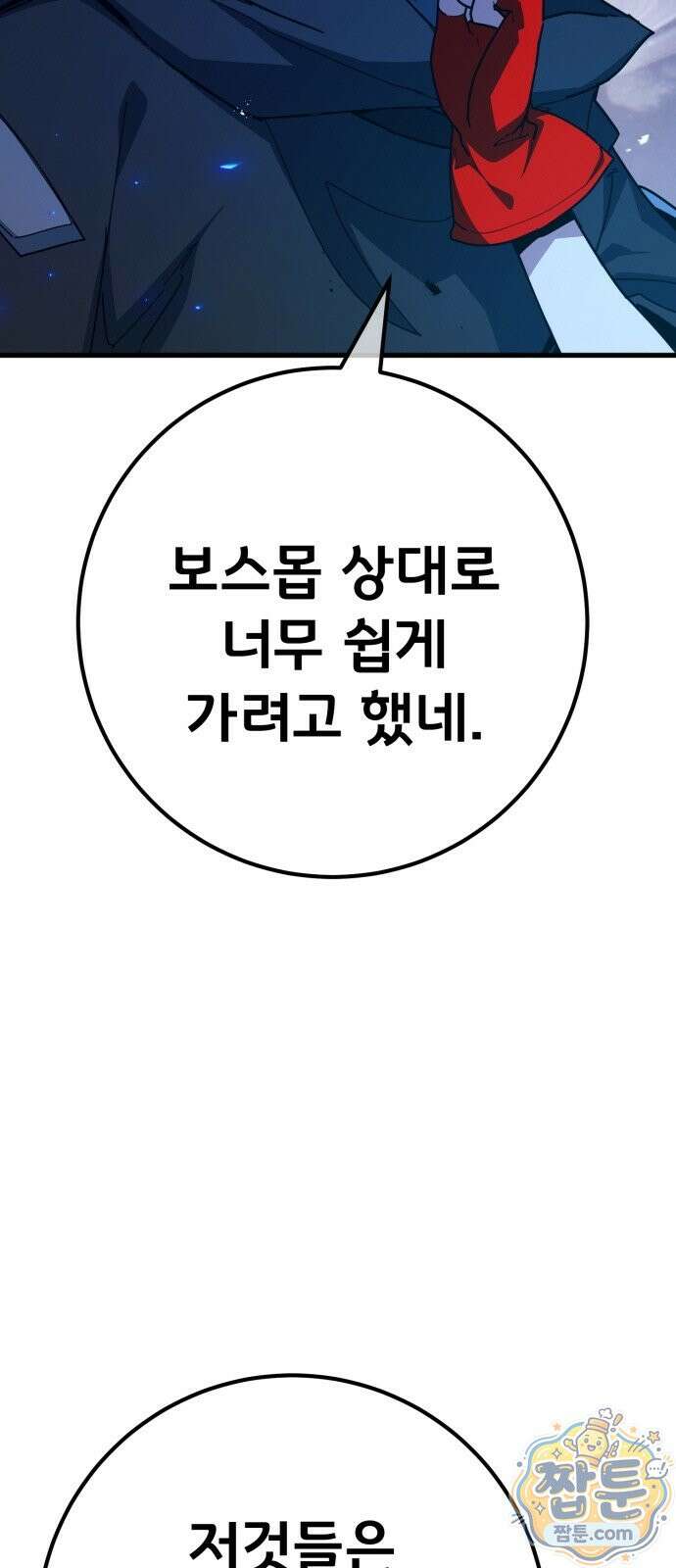 게임 최강 트롤러 186화 26