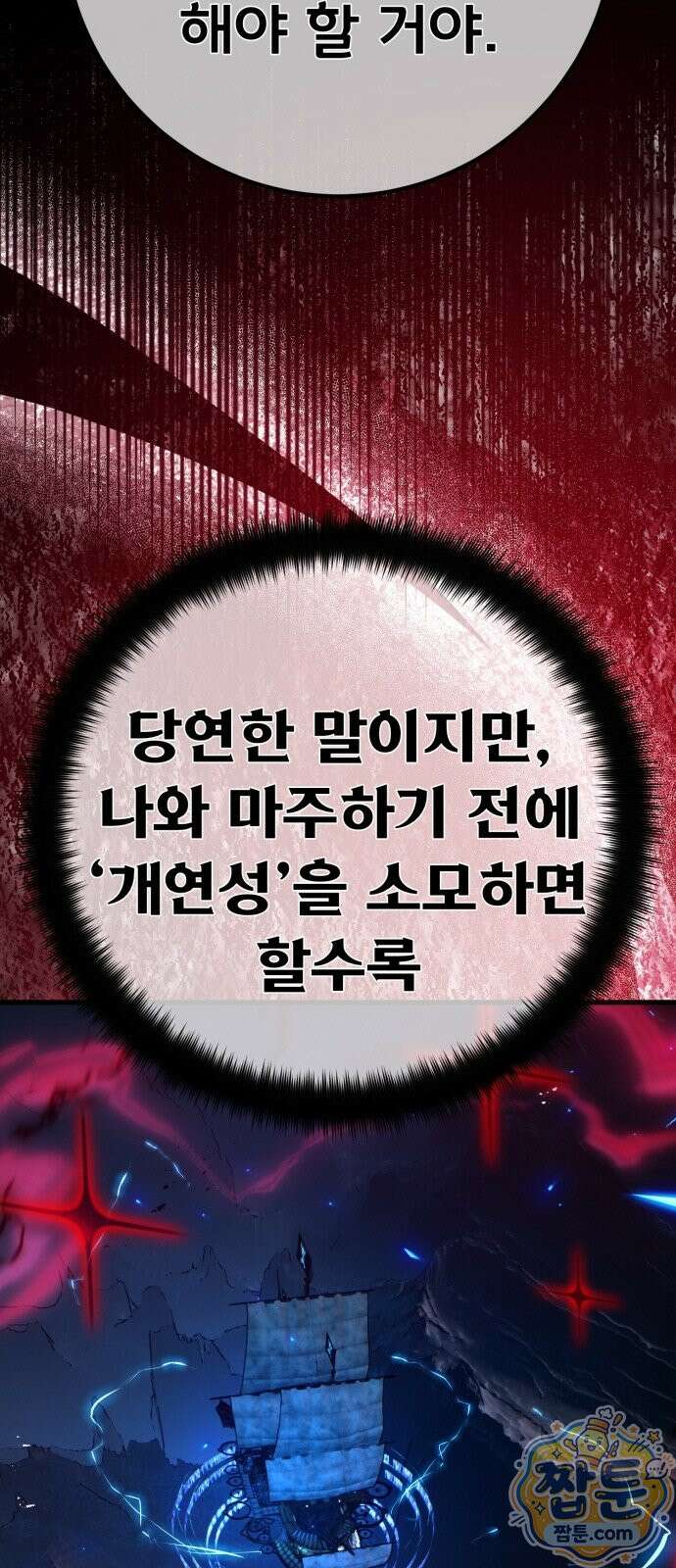게임 최강 트롤러 186화 28