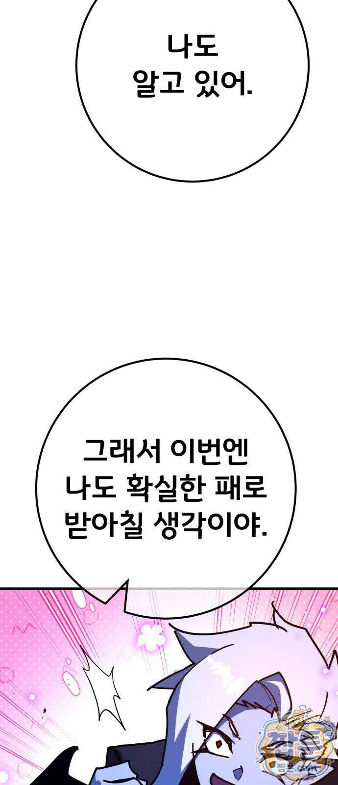 게임 최강 트롤러 186화 43