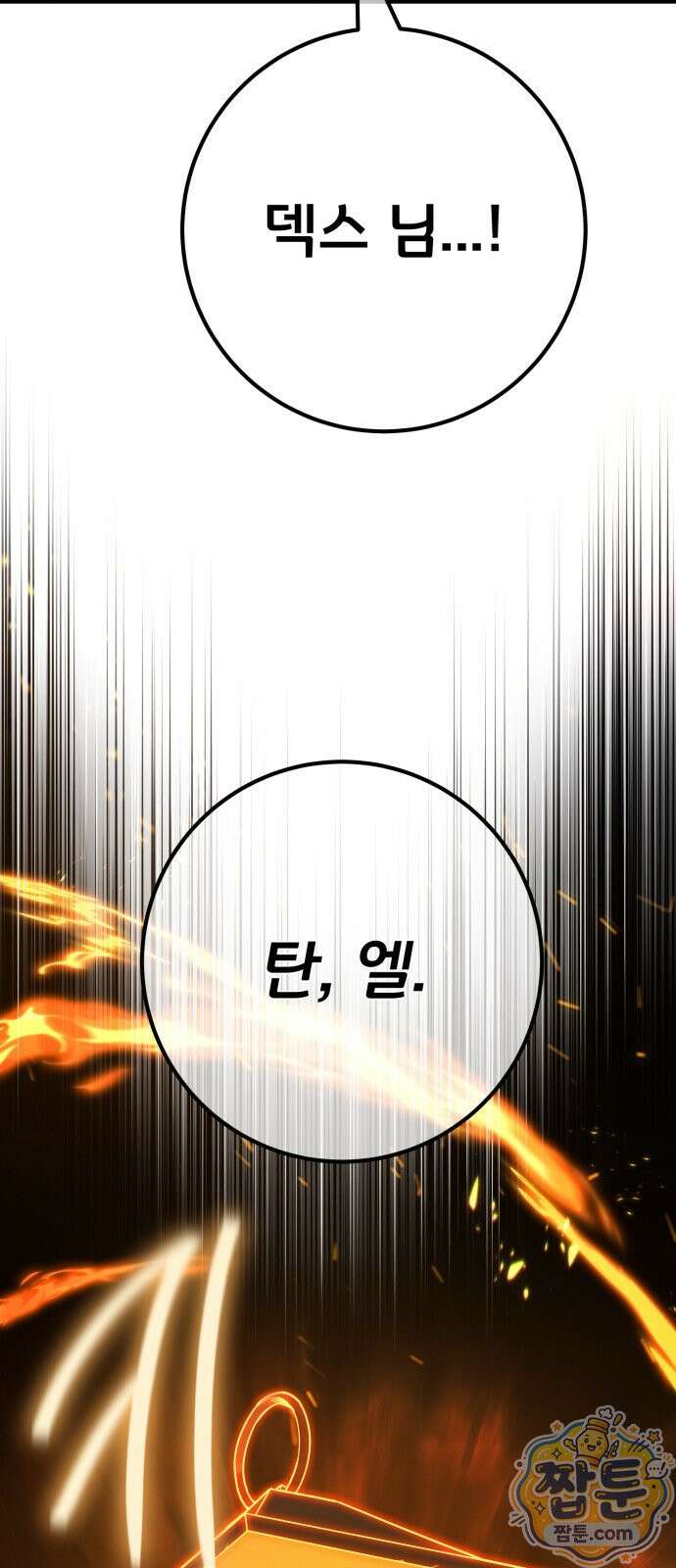 게임 최강 트롤러 186화 45