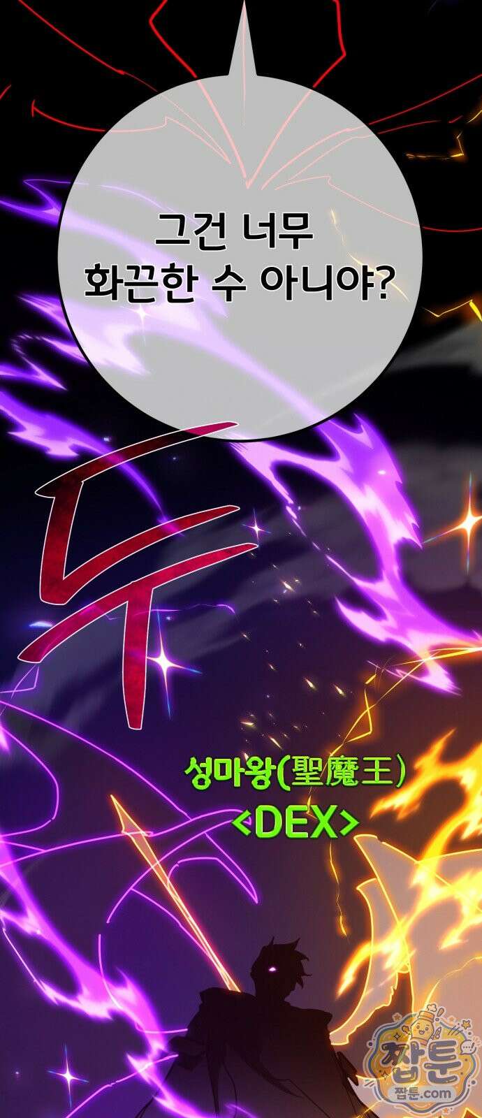 게임 최강 트롤러 186화 53