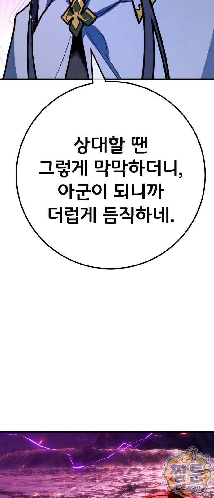 게임 최강 트롤러 186화 57