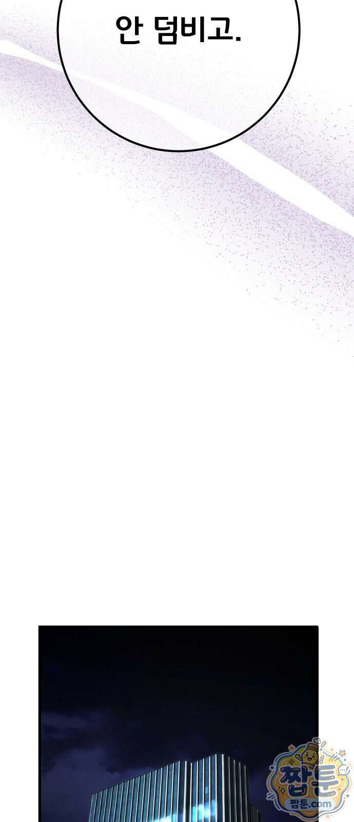 게임 최강 트롤러 186화 60