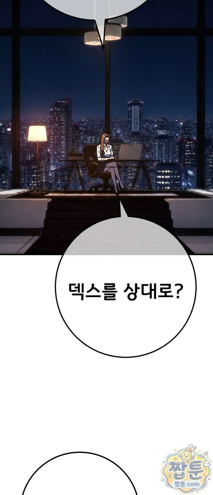 게임 최강 트롤러 186화 62