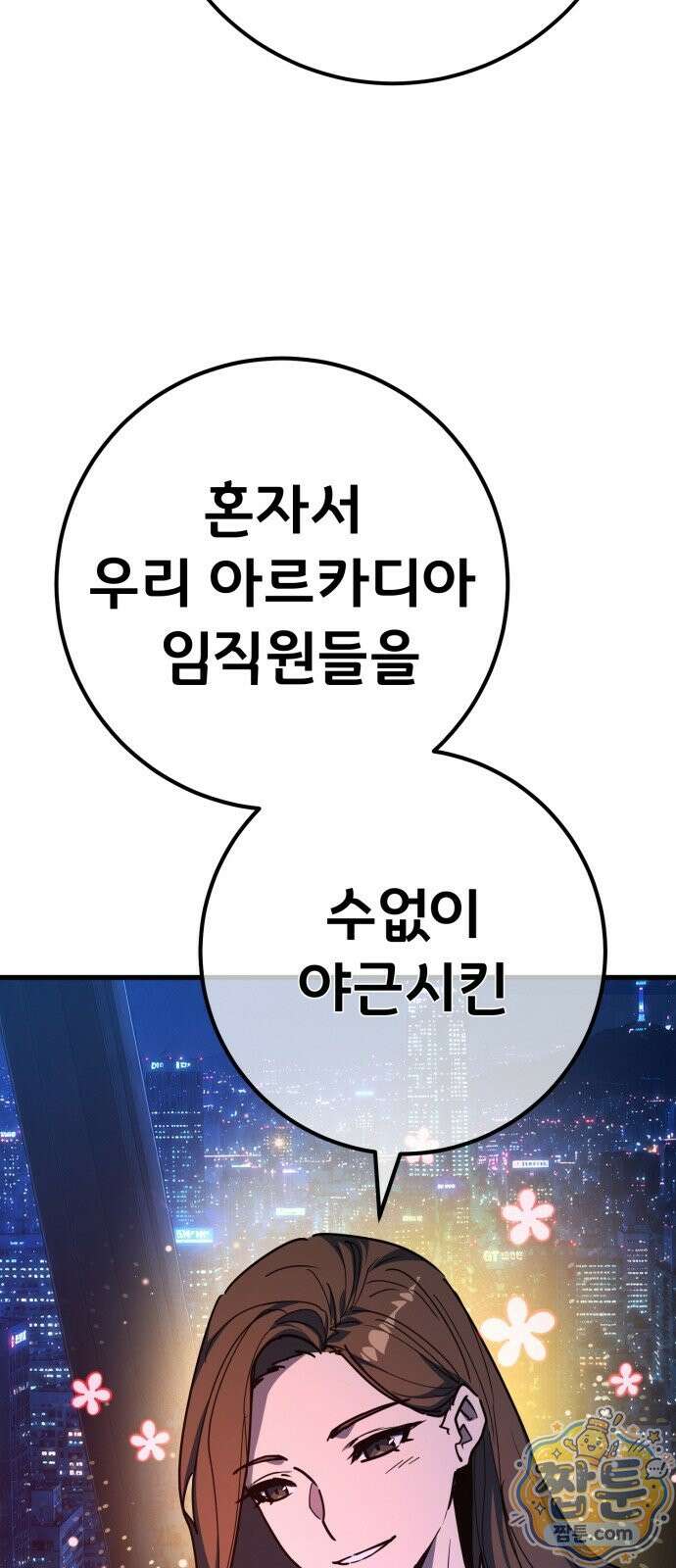 게임 최강 트롤러 186화 64