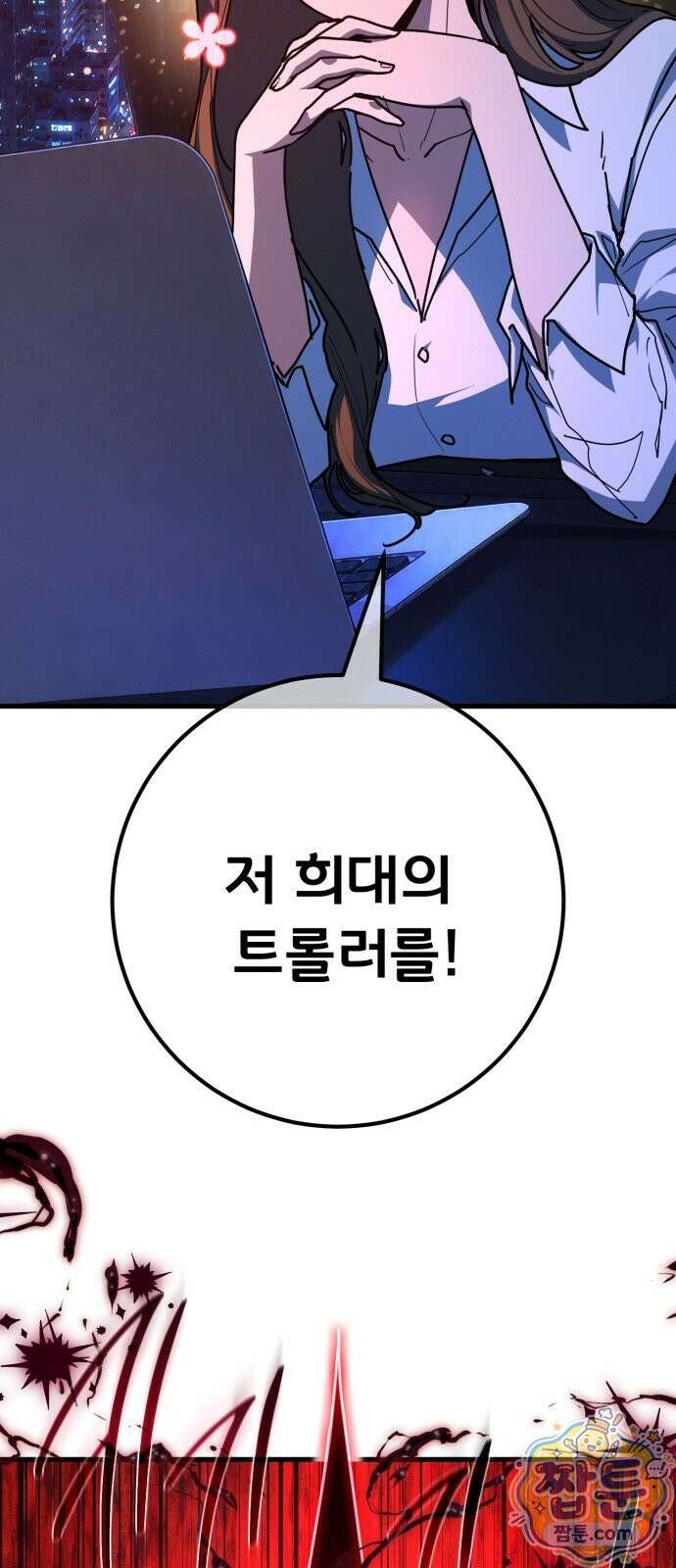 게임 최강 트롤러 186화 65