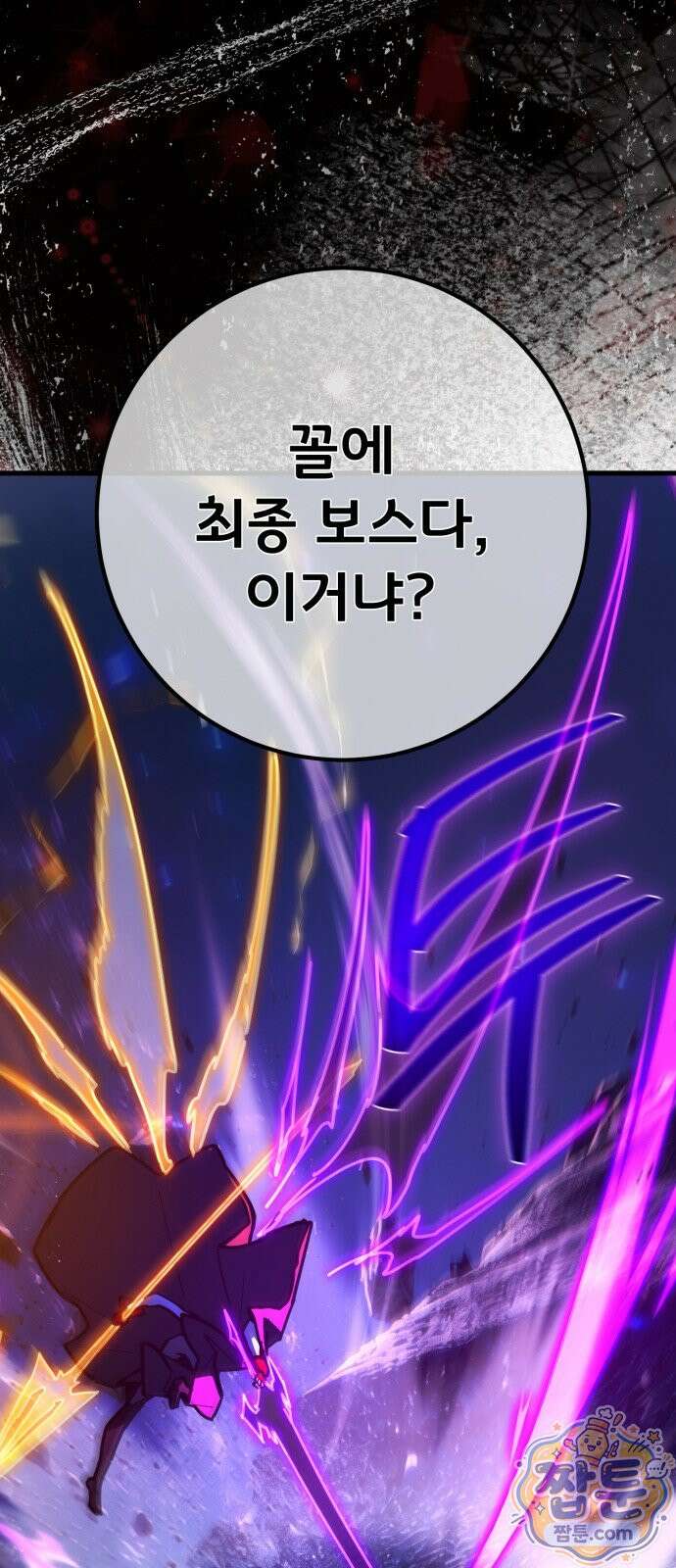 게임 최강 트롤러 186화 74
