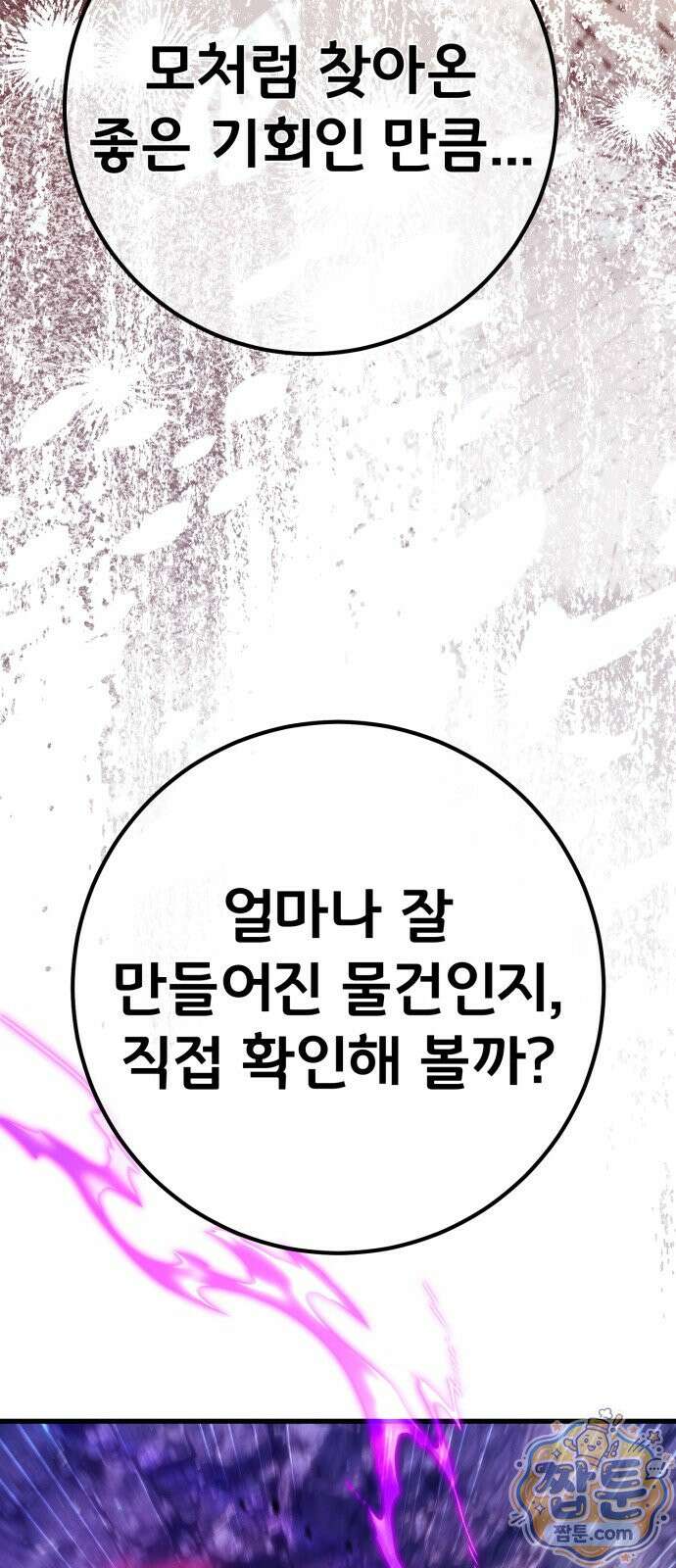 게임 최강 트롤러 186화 77