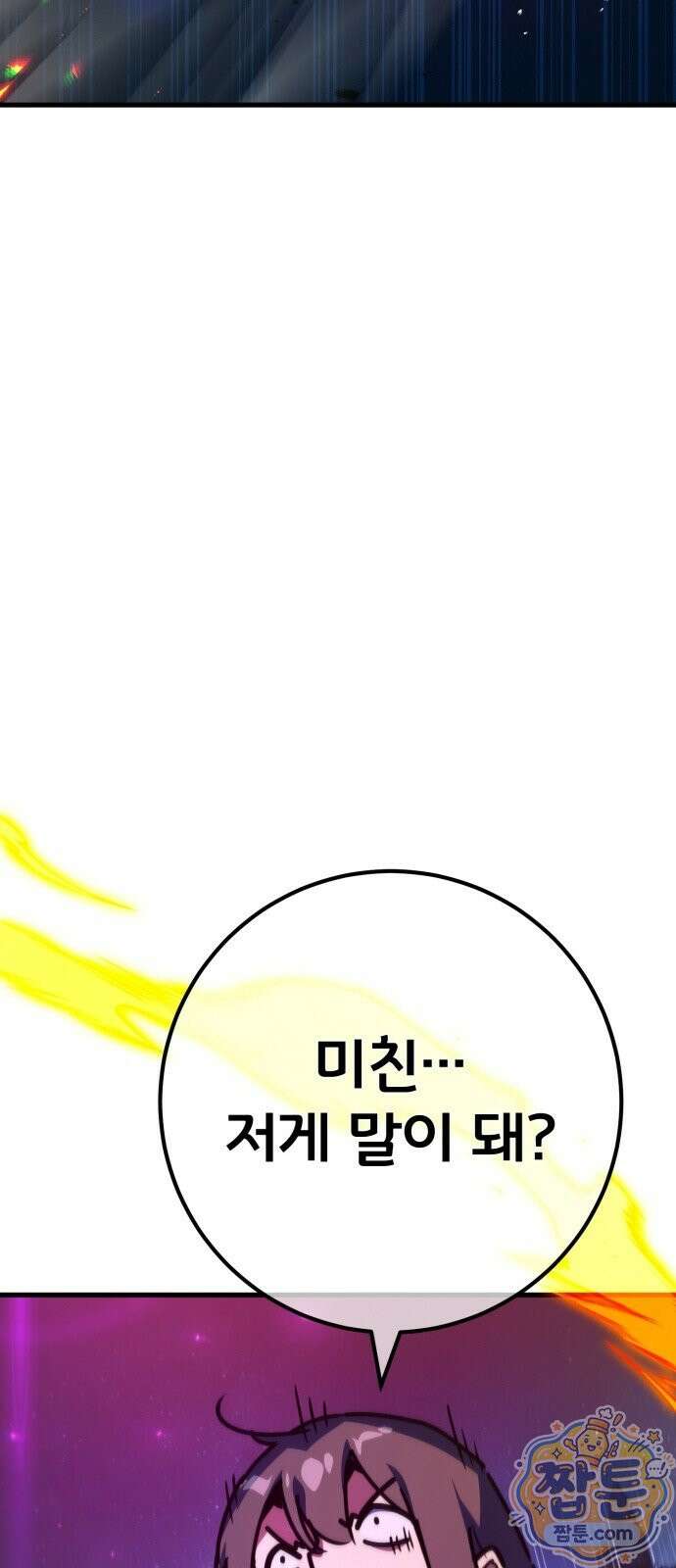 게임 최강 트롤러 186화 83