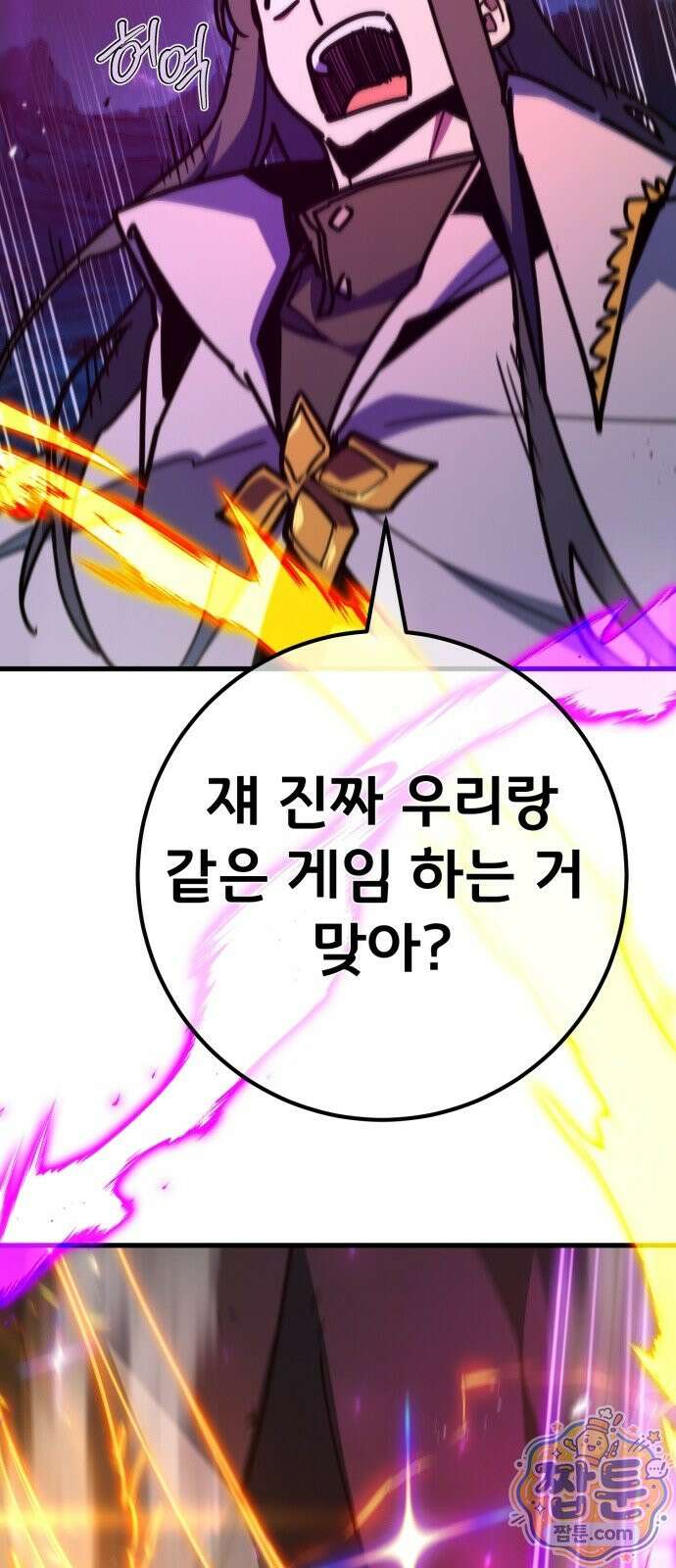 게임 최강 트롤러 186화 84
