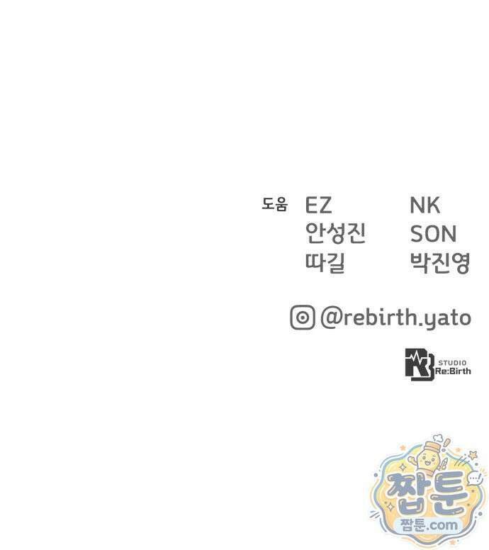 게임 최강 트롤러 186화 93