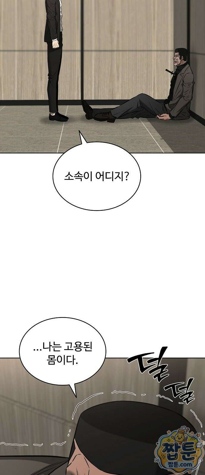 전직용병의 검사생활 51화 4