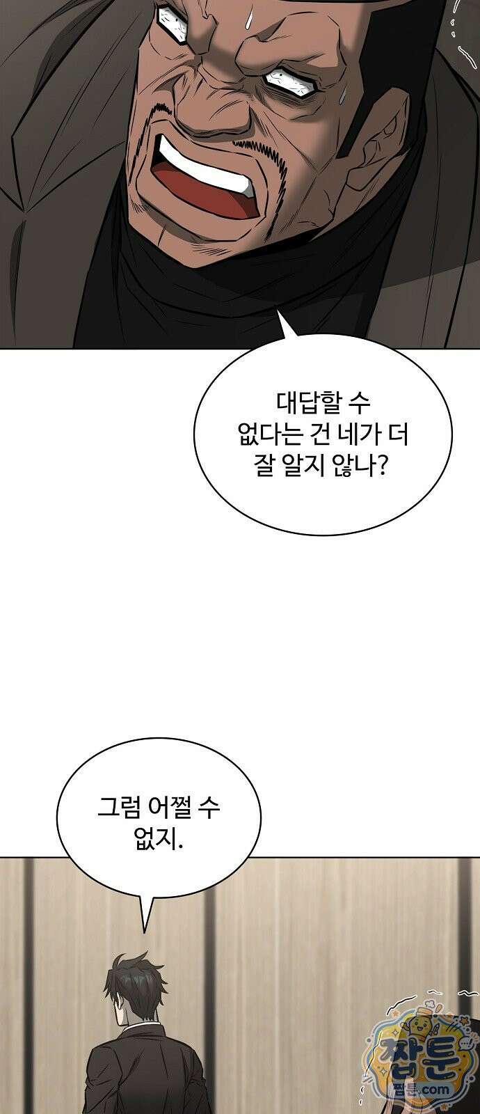 전직용병의 검사생활 51화 5