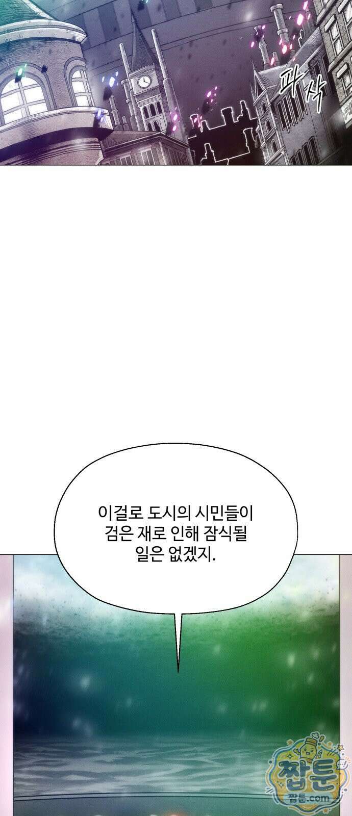 컬러리스트 34화 7