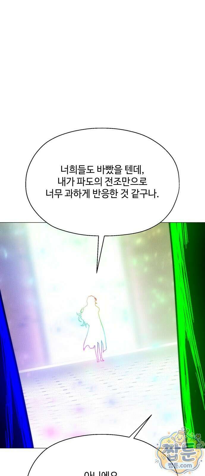 컬러리스트 34화 10