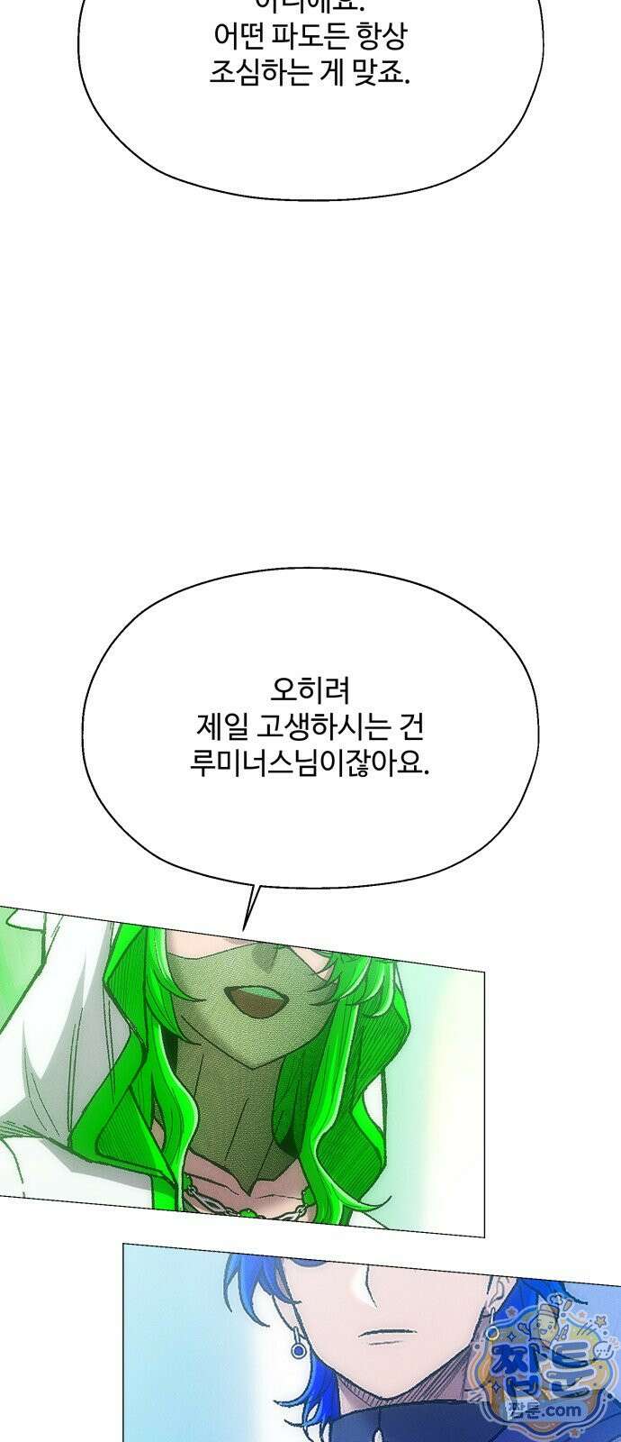 컬러리스트 34화 11