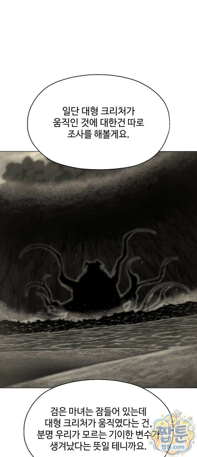 컬러리스트 34화 15