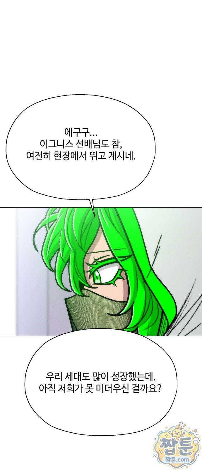 컬러리스트 34화 17
