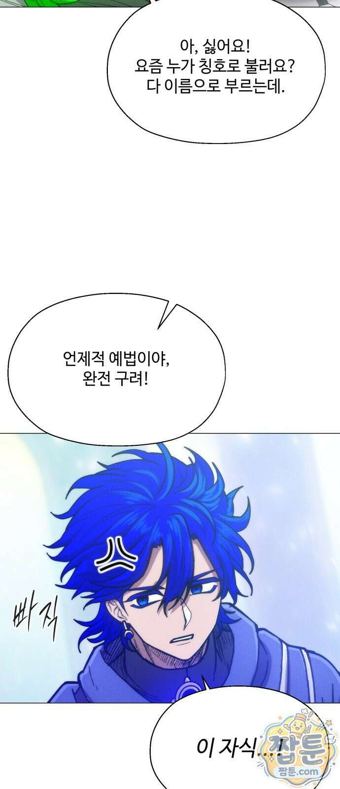 컬러리스트 34화 20