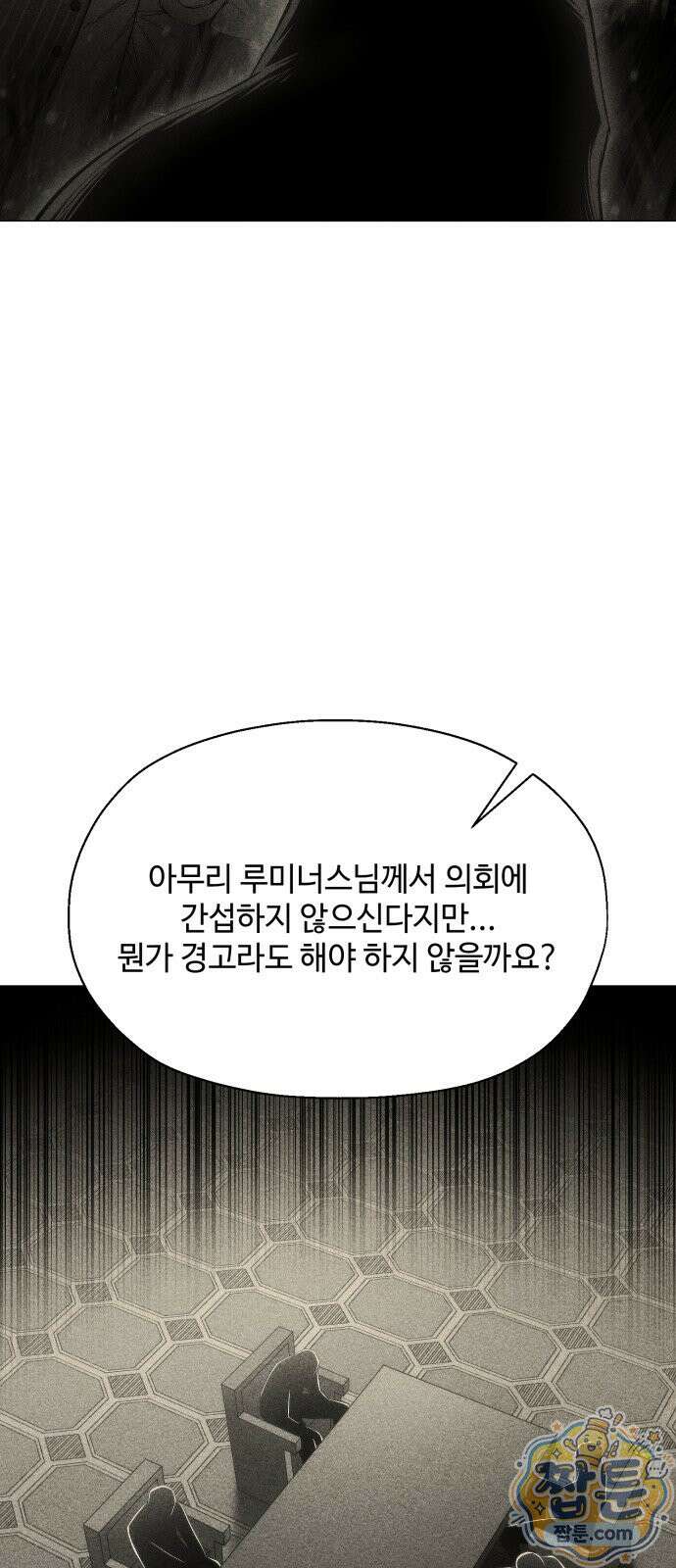 컬러리스트 34화 24
