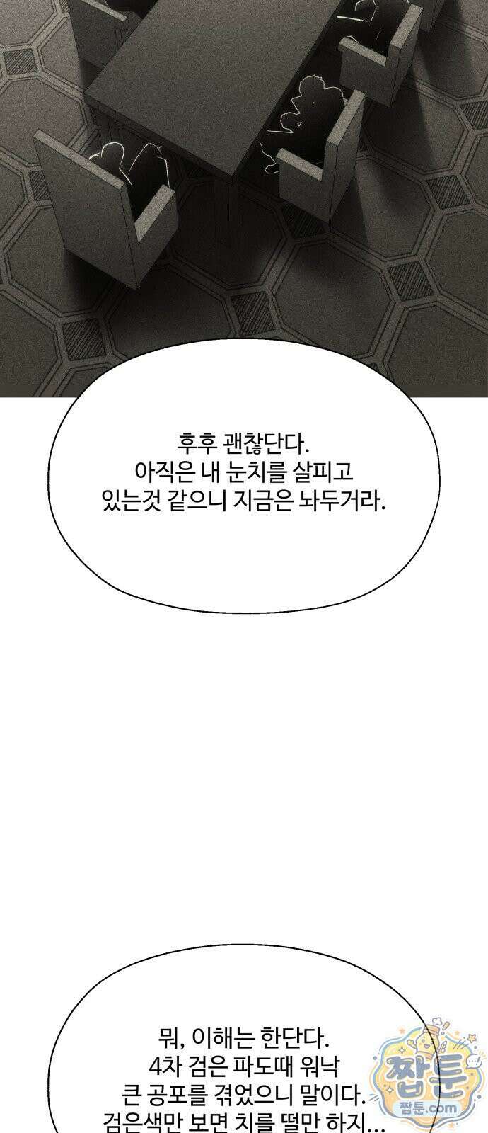 컬러리스트 34화 25