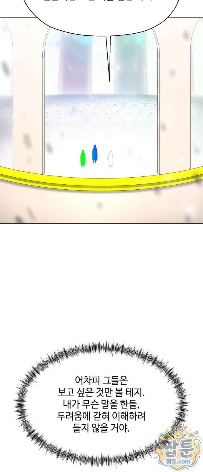 컬러리스트 34화 26