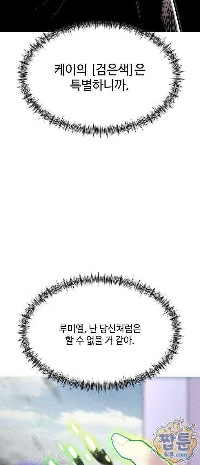 컬러리스트 34화 28