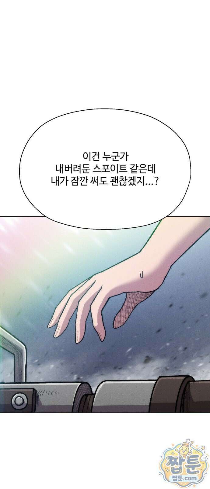 컬러리스트 34화 56