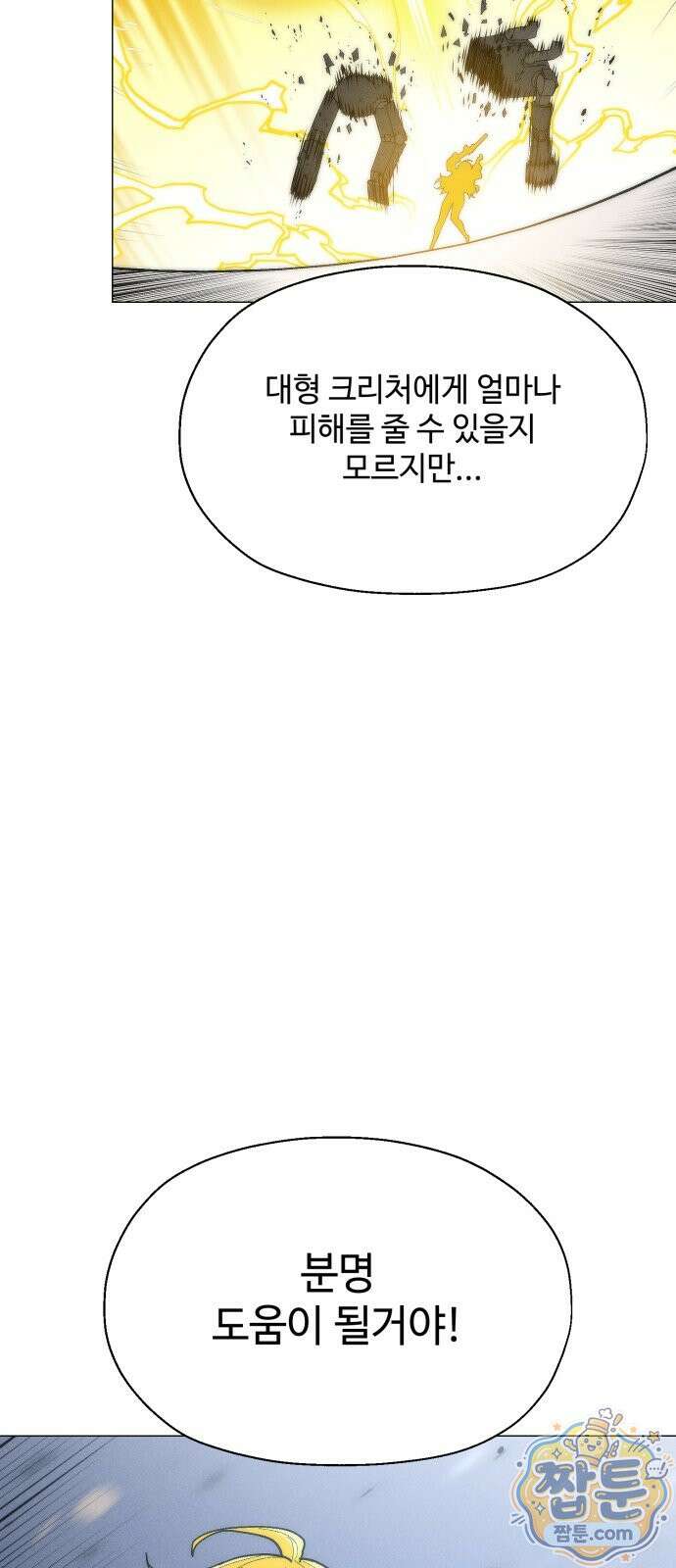 컬러리스트 34화 58