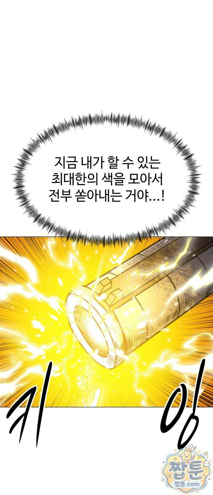 컬러리스트 34화 67
