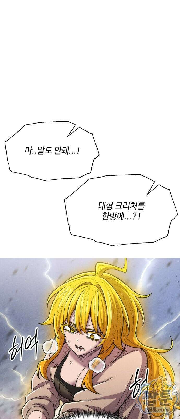 컬러리스트 34화 73