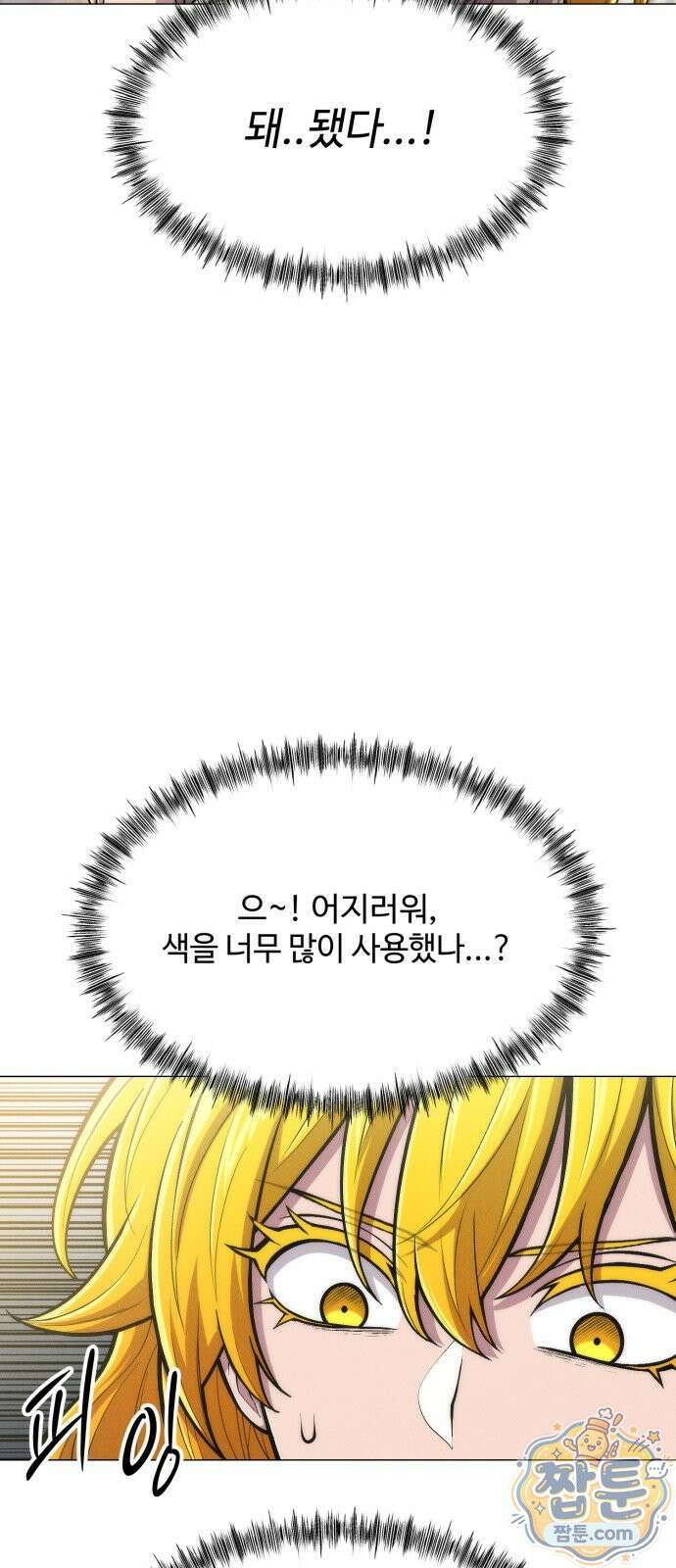 컬러리스트 34화 74