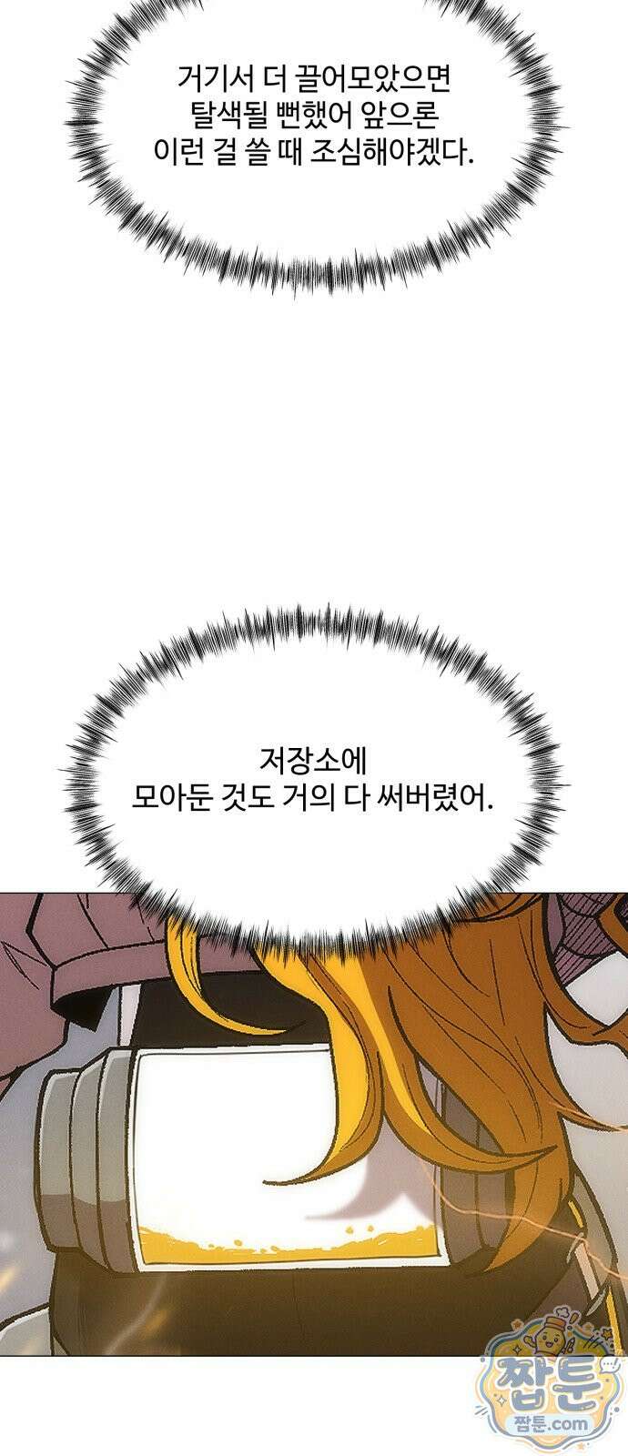 컬러리스트 34화 75