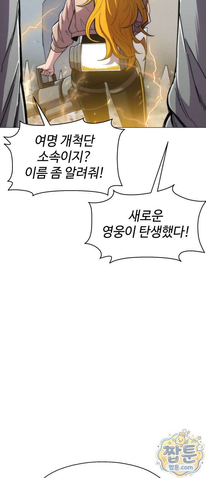 컬러리스트 34화 77