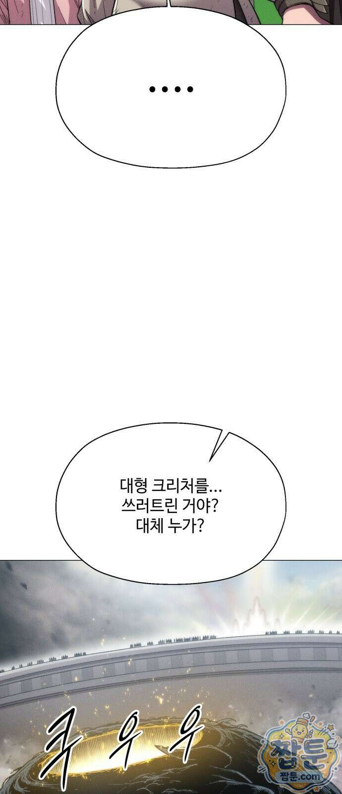 컬러리스트 34화 81