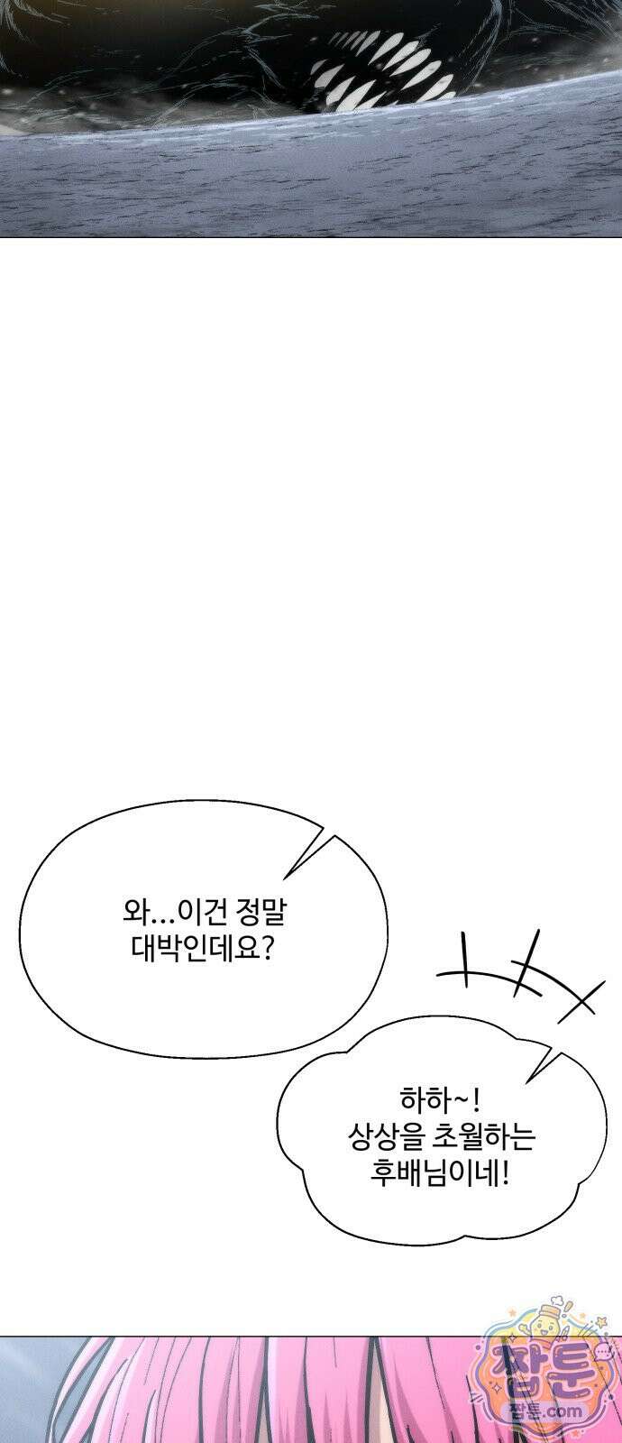 컬러리스트 34화 82