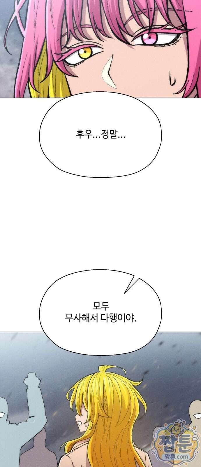 컬러리스트 34화 83