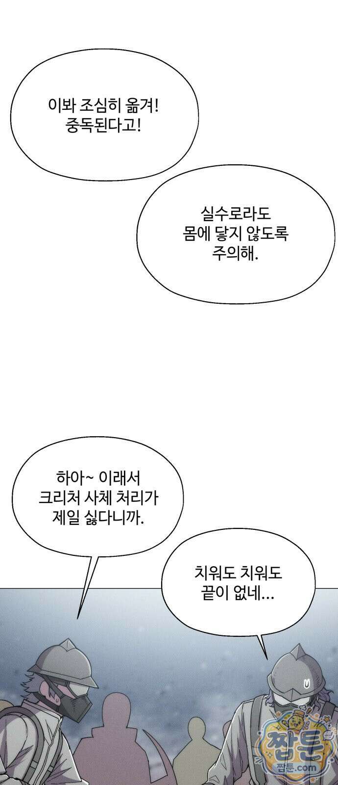 컬러리스트 34화 86