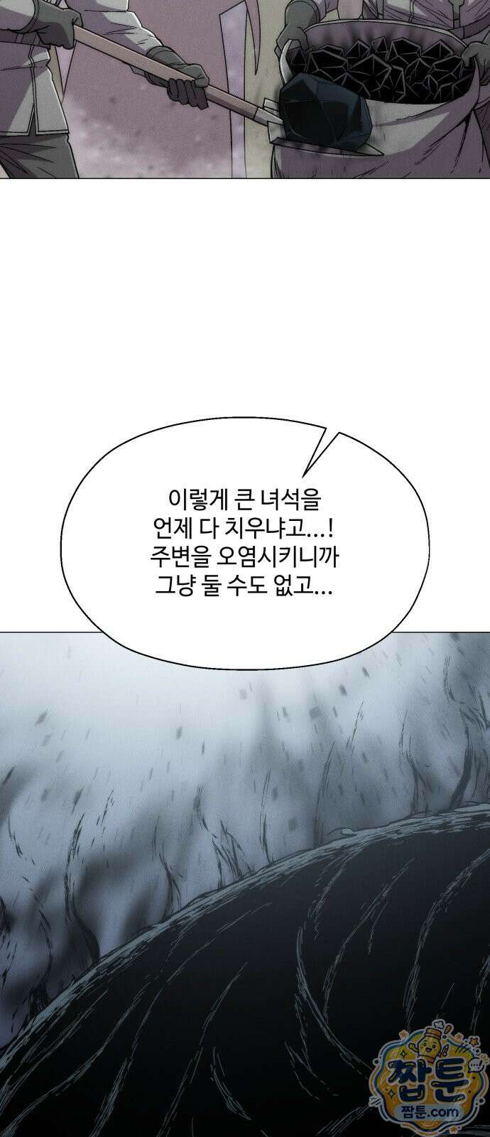 컬러리스트 34화 87