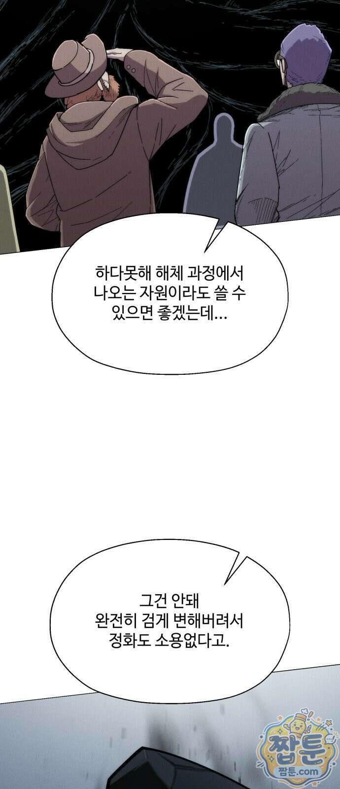 컬러리스트 34화 88