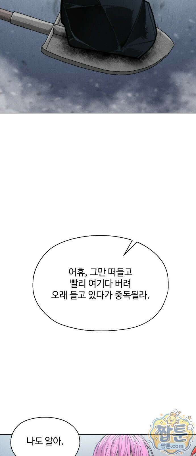 컬러리스트 34화 89