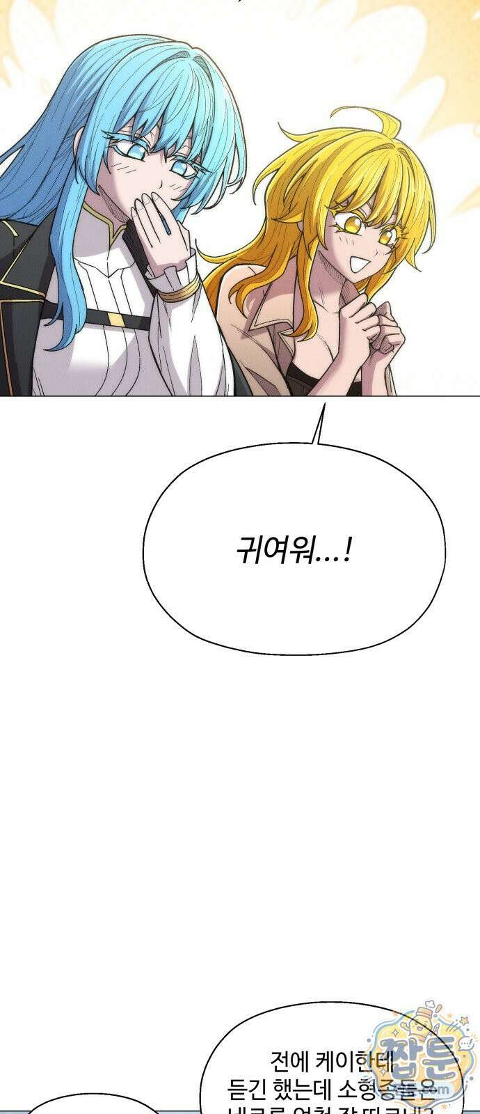 컬러리스트 34화 101