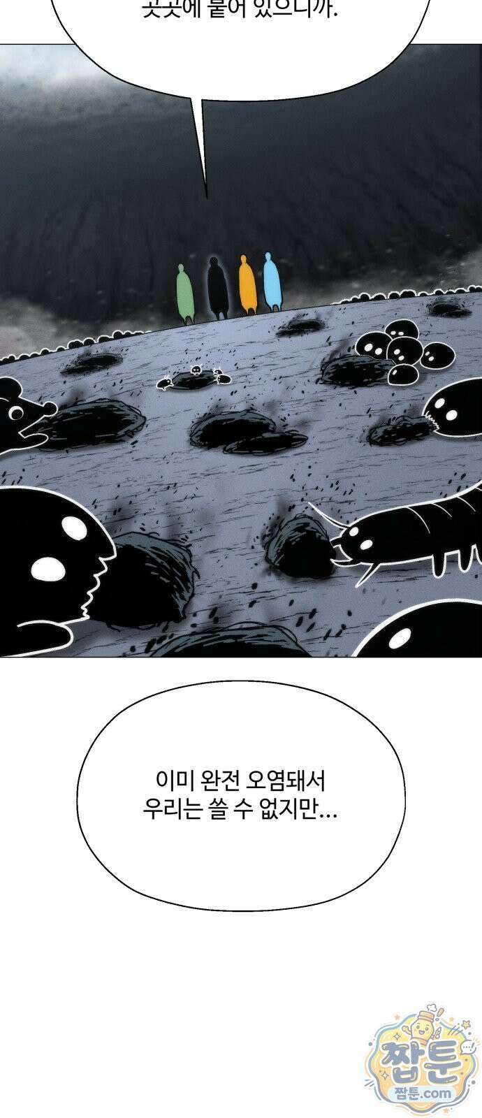 컬러리스트 34화 103