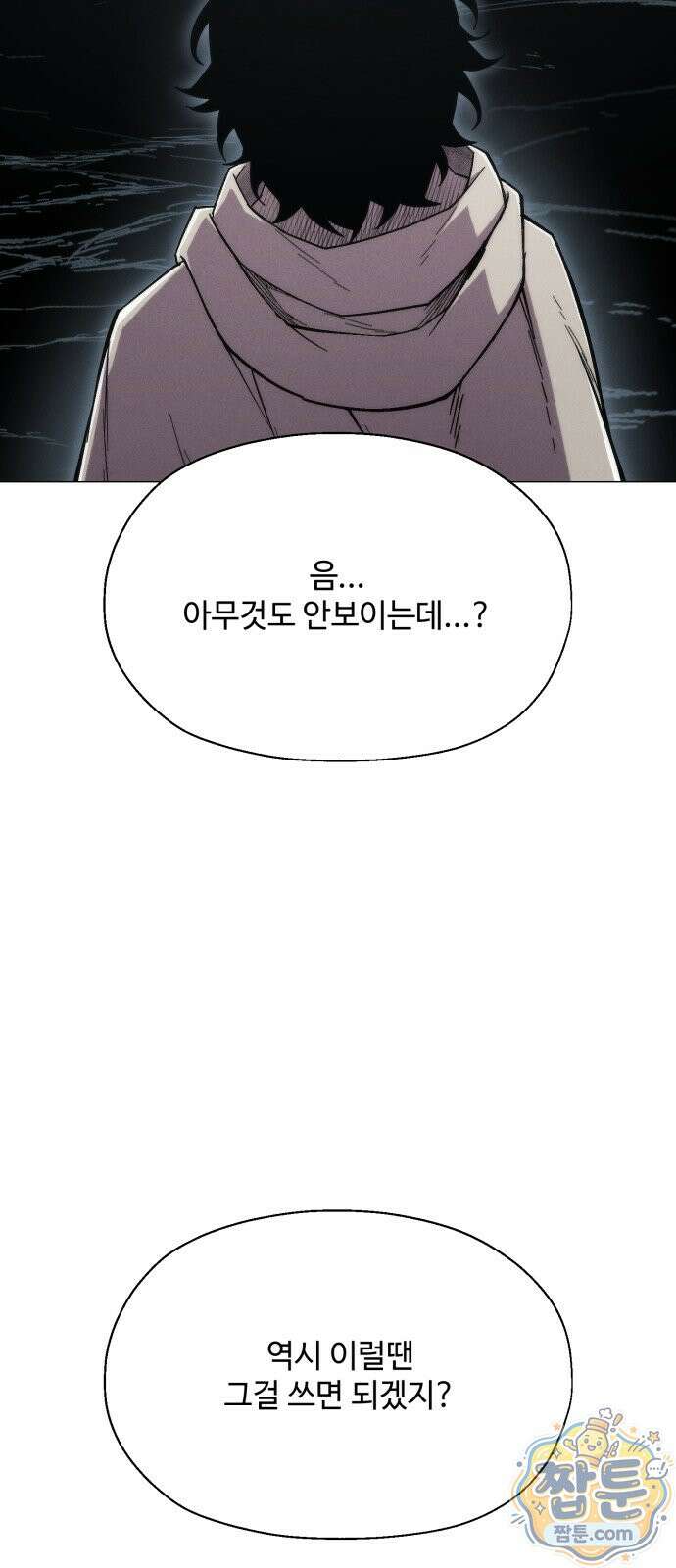 컬러리스트 34화 118