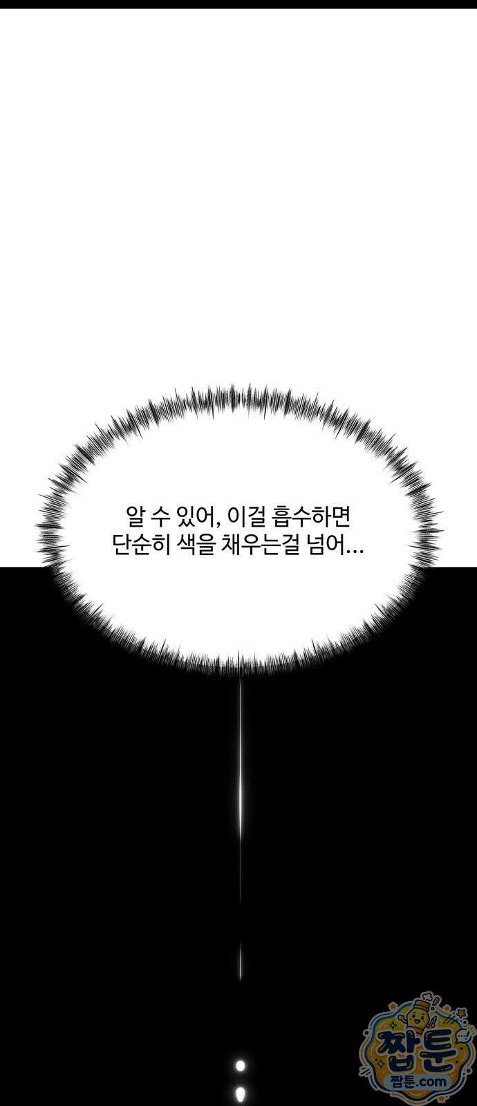 컬러리스트 34화 125