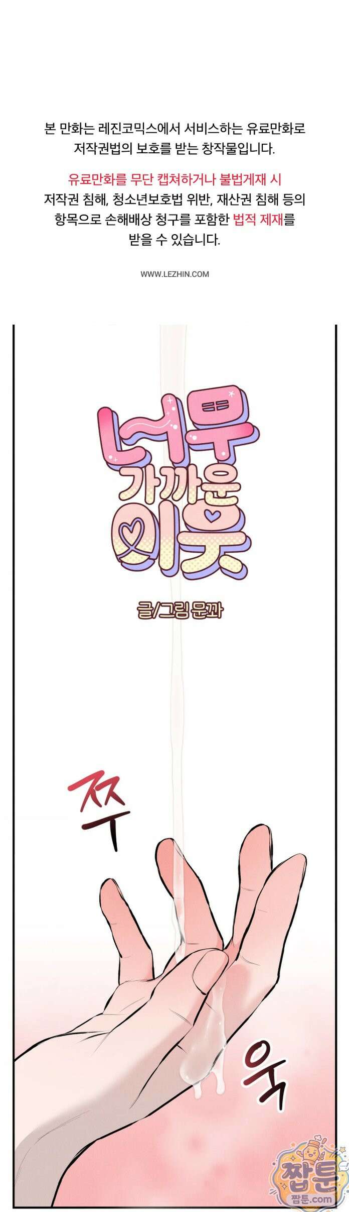 너무 가까운 이웃 6화 1