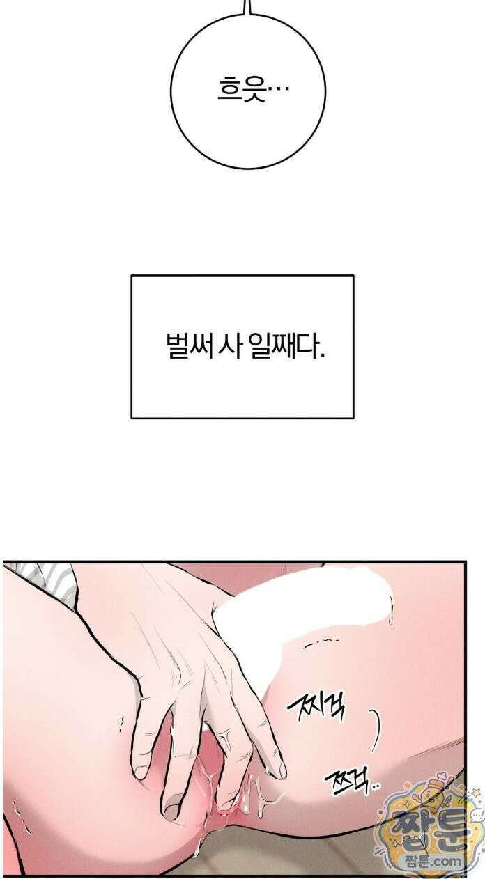 너무 가까운 이웃 6화 3