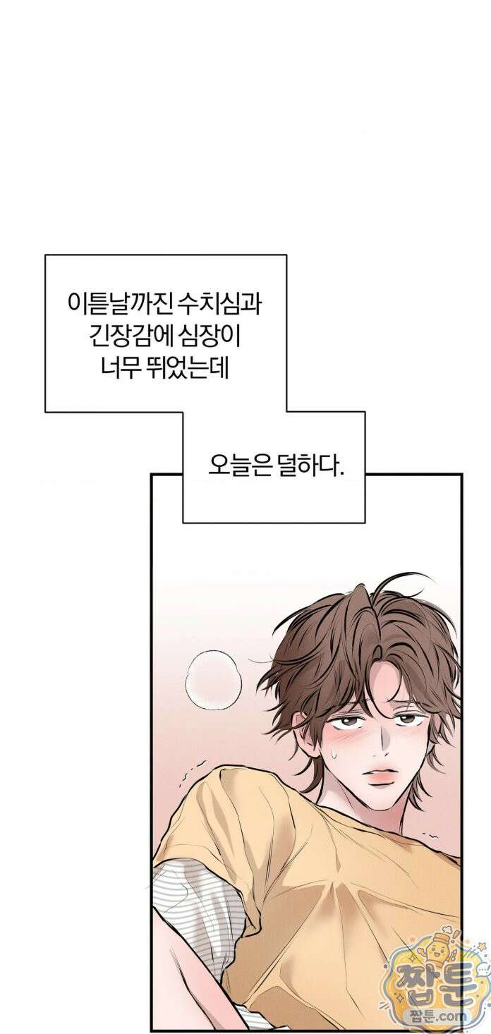 너무 가까운 이웃 6화 4