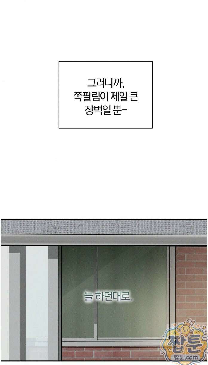 너무 가까운 이웃 6화 5